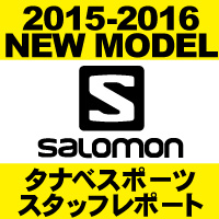 おすすめ！15-16 NEW MODEL SKI 『サロモン』 | 新着情報 | タナベ