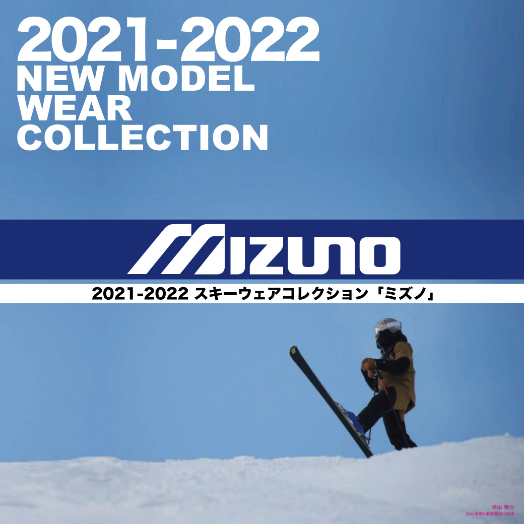 MIZUNO メイトモデル 2022 - スキー
