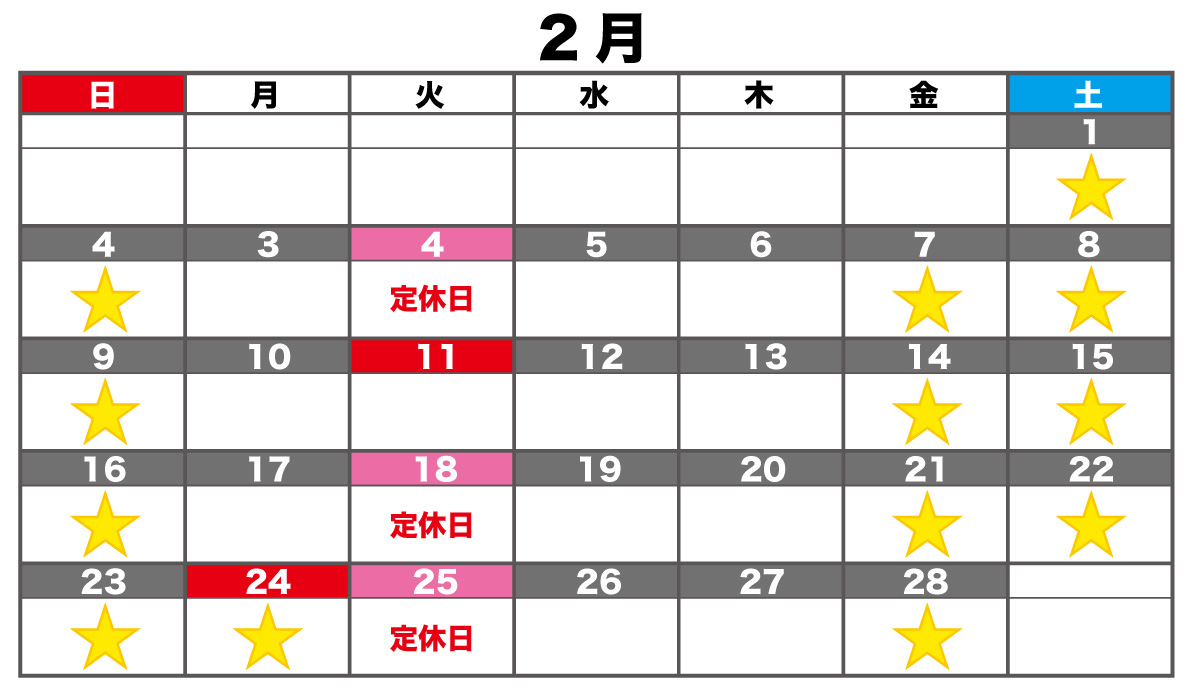 即ワックス2月