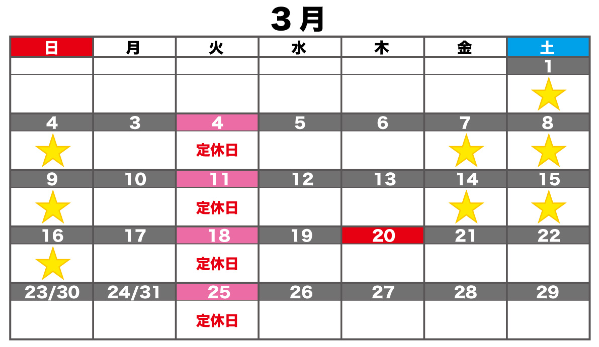 即ワックス3月