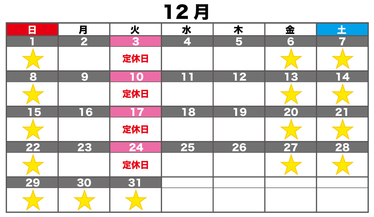 即ワックス12月