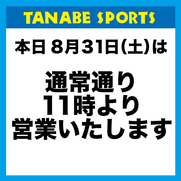 2024年5月の営業日と営業時間のお知らせ