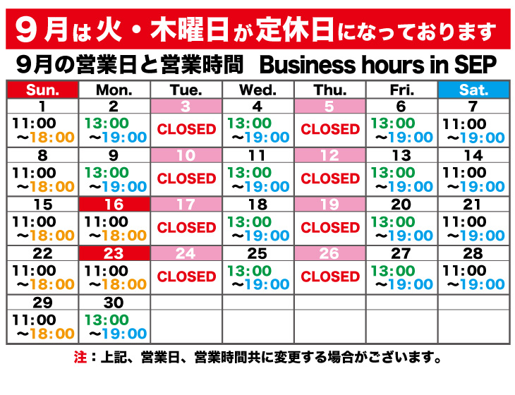 2024年9月の営業日と営業時間