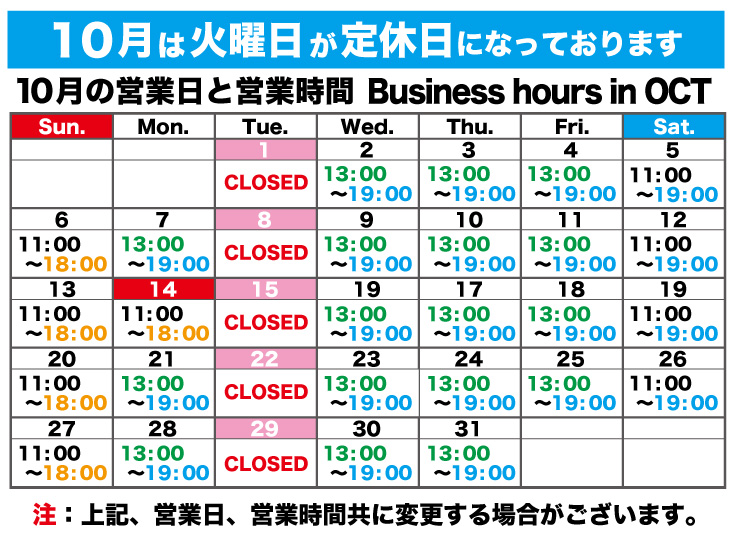 2024年10月の営業日と営業時間