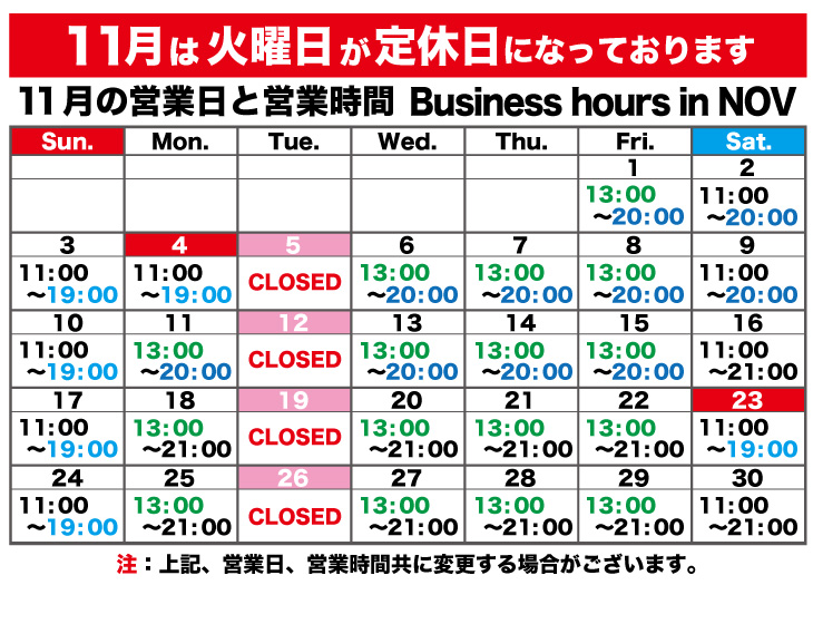 2024年11月の営業日と営業時間