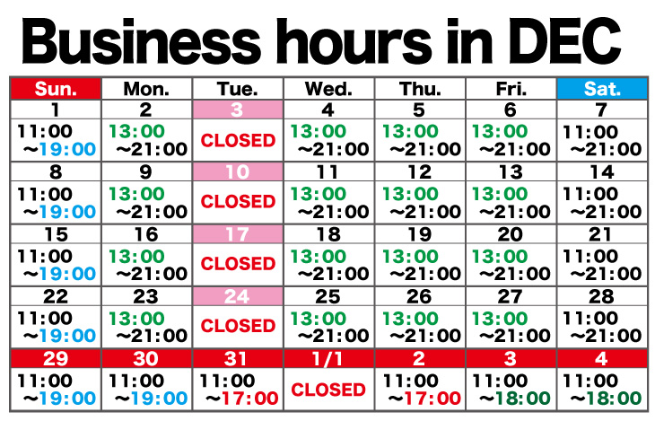 12月の営業日と営業時間
