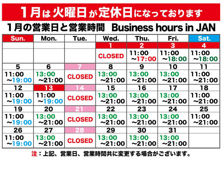 2025年01月の営業日と営業時間