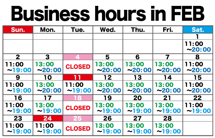 2月の営業日と営業時間