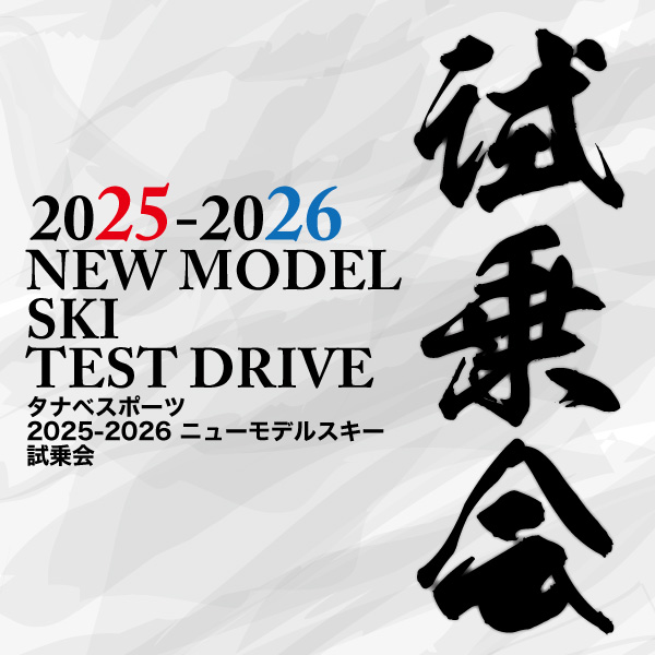 25-26 NEWモデル試乗会のお知らせ