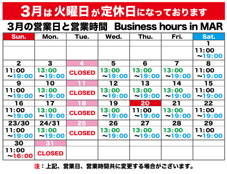 2025年03月の営業日と営業時間