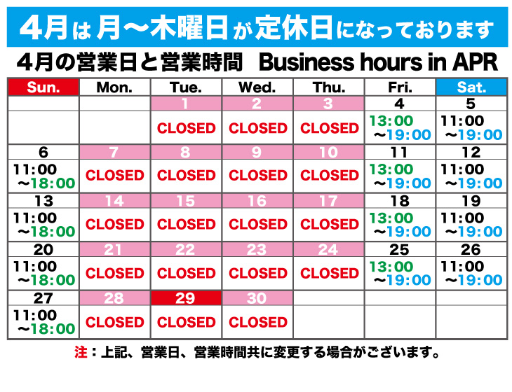 月の営業日と営業時間