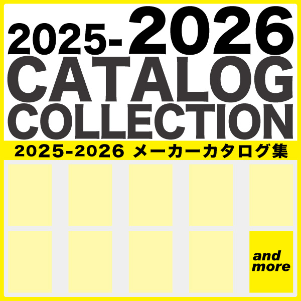 25-26メーカーカタログ
集