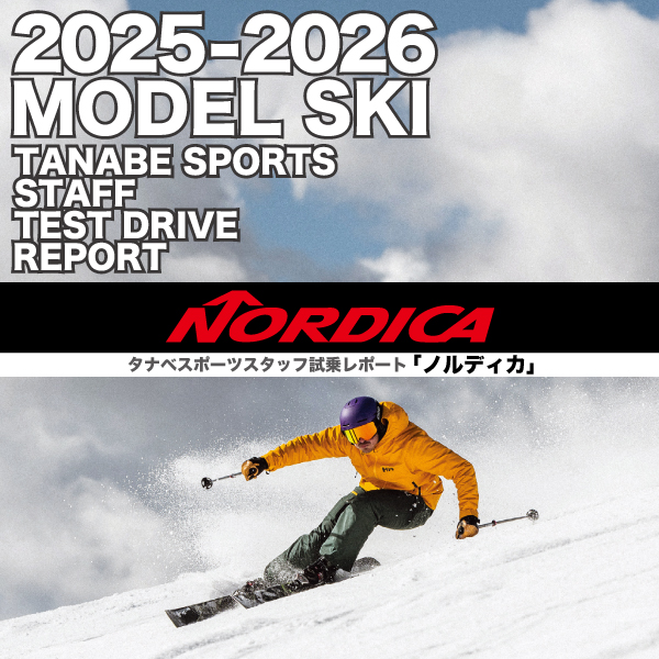 2025-2026 NEW MODEL タナベスタッフ試乗レポート「NORDICA」